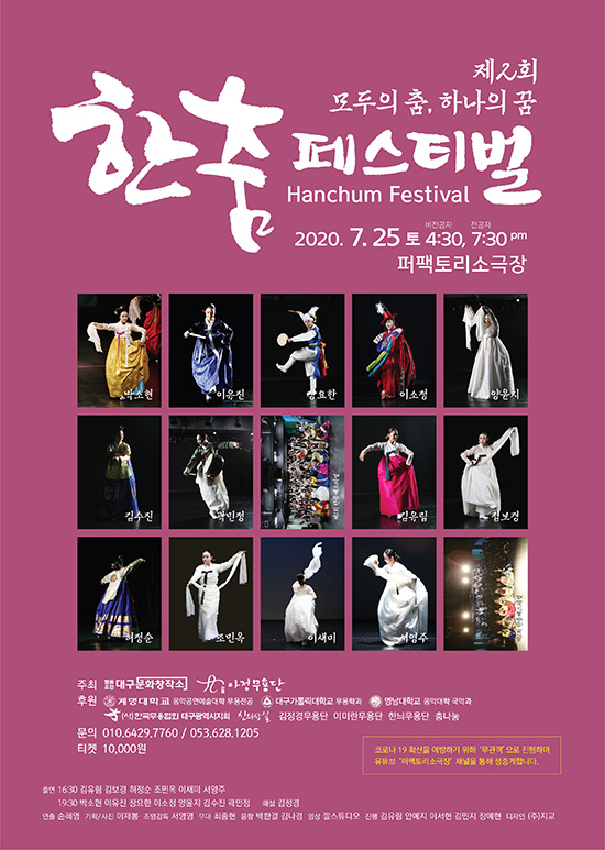 한춤페스티벌_2020.jpg