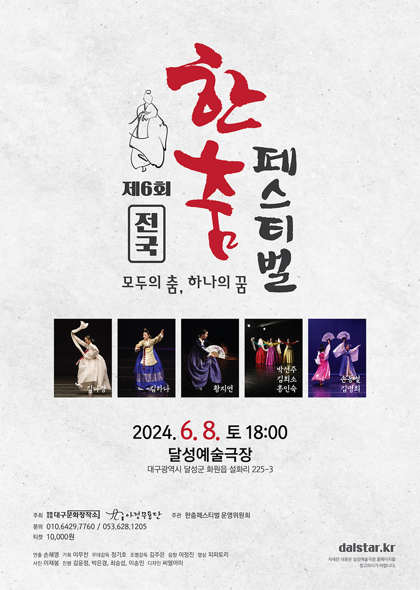 한춤페스티벌_2024.jpg
