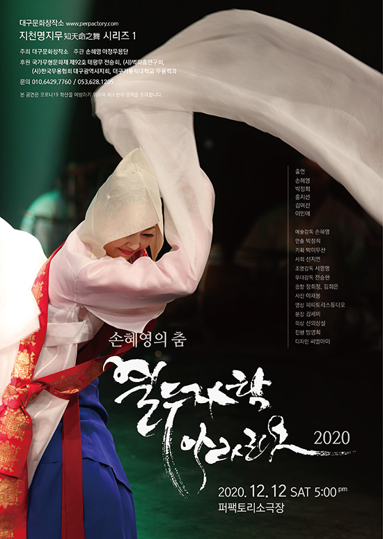 열두자락아라리요 2020.jpg