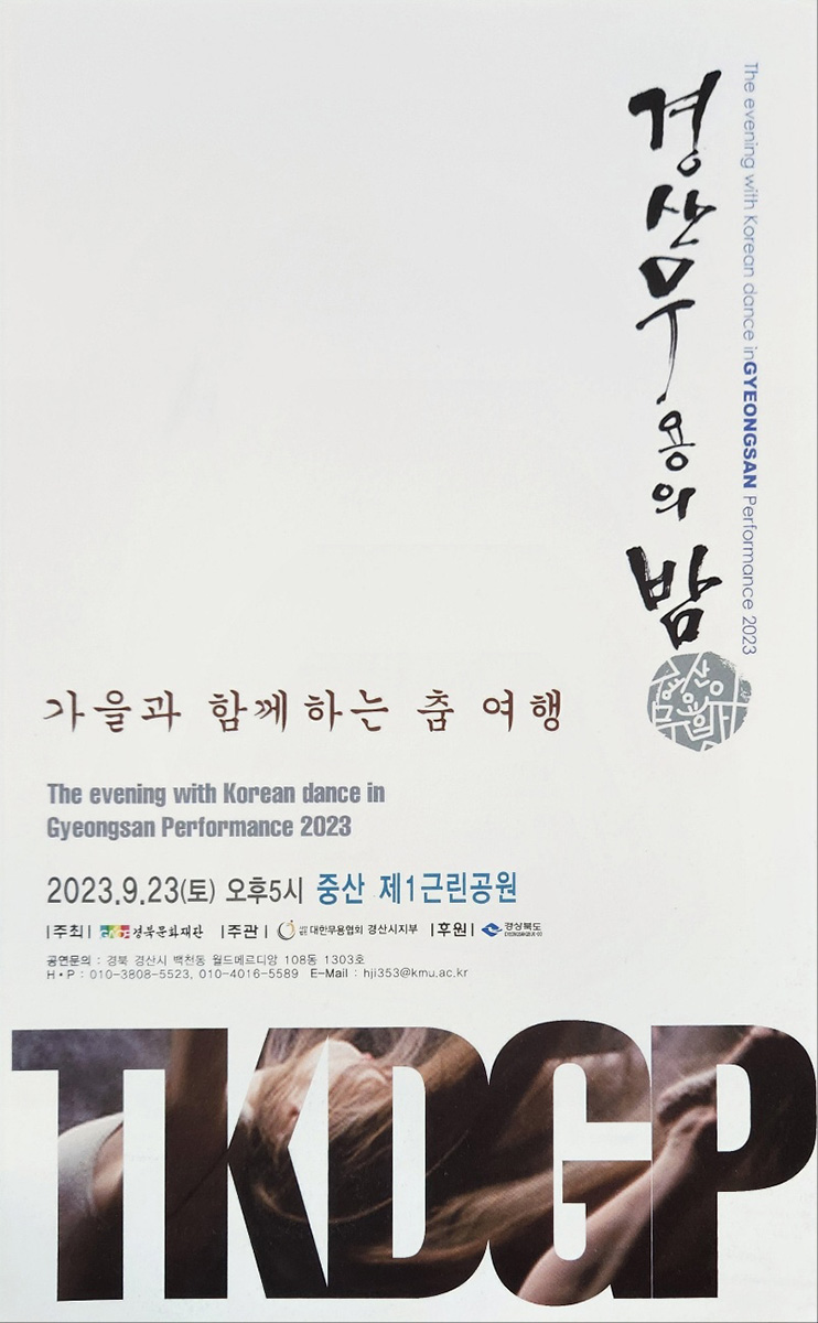 700px_경산무용의밤 (1).jpg