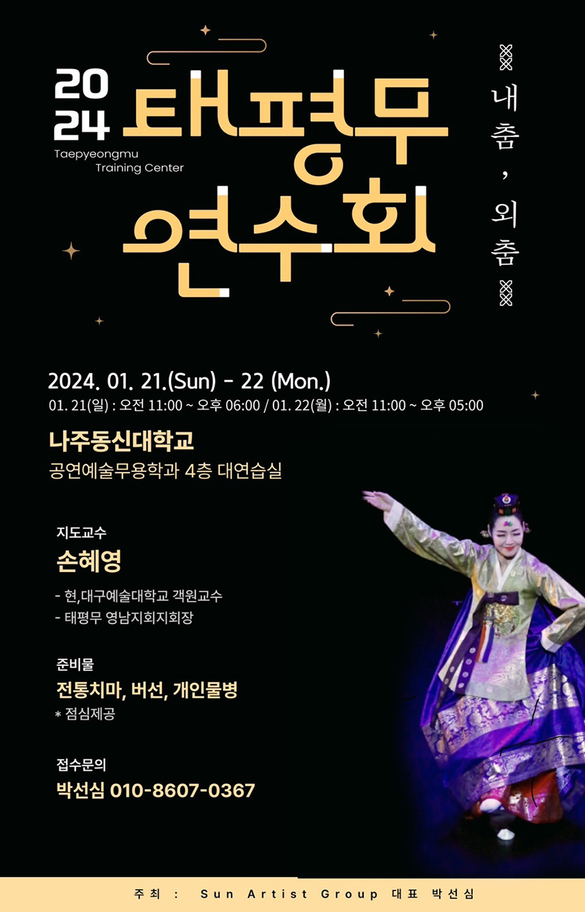 854px_태평무연수회_동신대.jpg