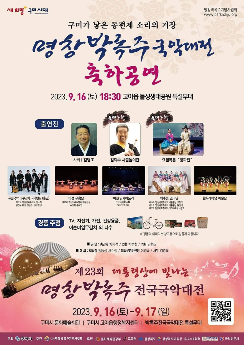 854px_박록주국악대전 축하공연 (2).jpg