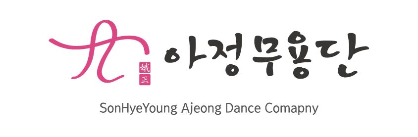 아정무용단