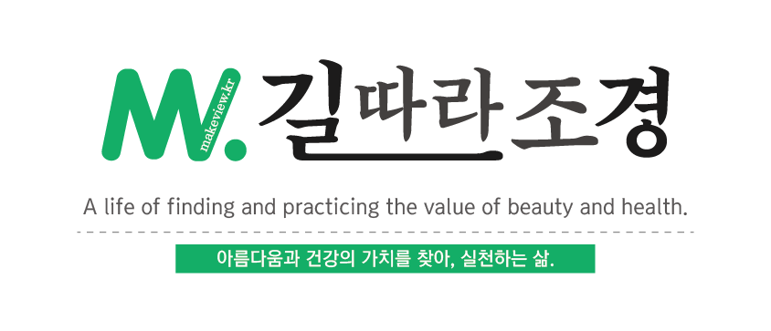 길따라조경