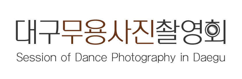 대구무용사진촬영회